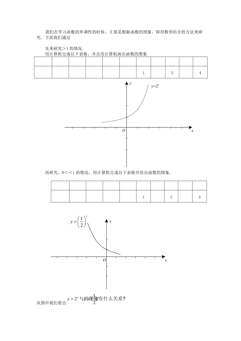 2019-2020年高中数学《指数函数及其性质》教案20 新人教A版必修1.doc_第2页