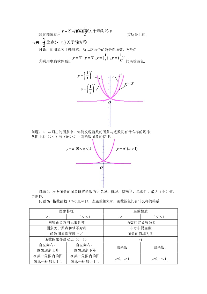 2019-2020年高中数学《指数函数及其性质》教案20 新人教A版必修1.doc_第3页