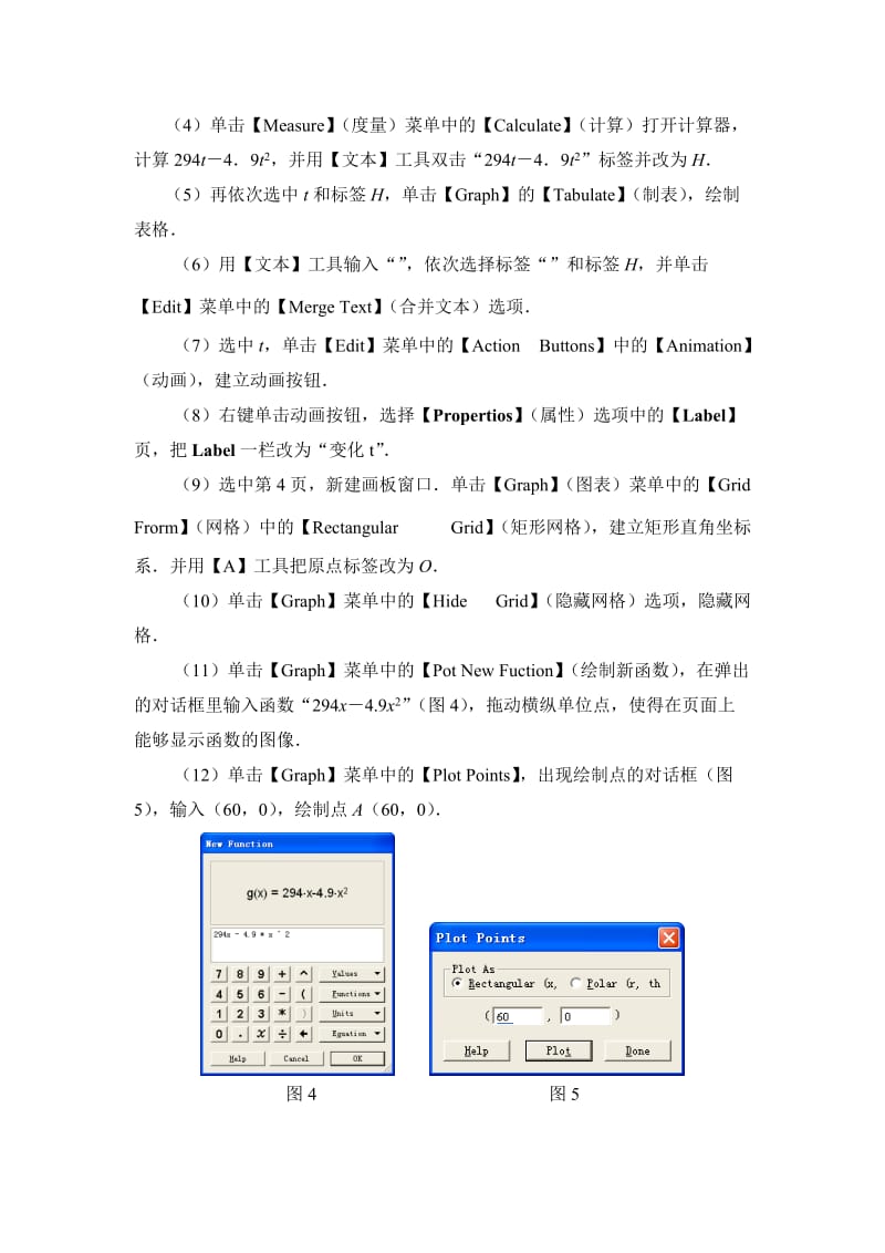 2019-2020年高一人教版炮弹与发射教案 上学期.doc_第2页