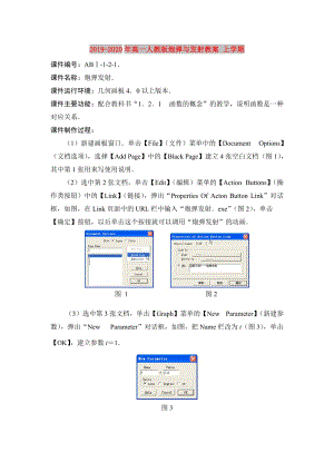 2019-2020年高一人教版炮彈與發(fā)射教案 上學(xué)期.doc