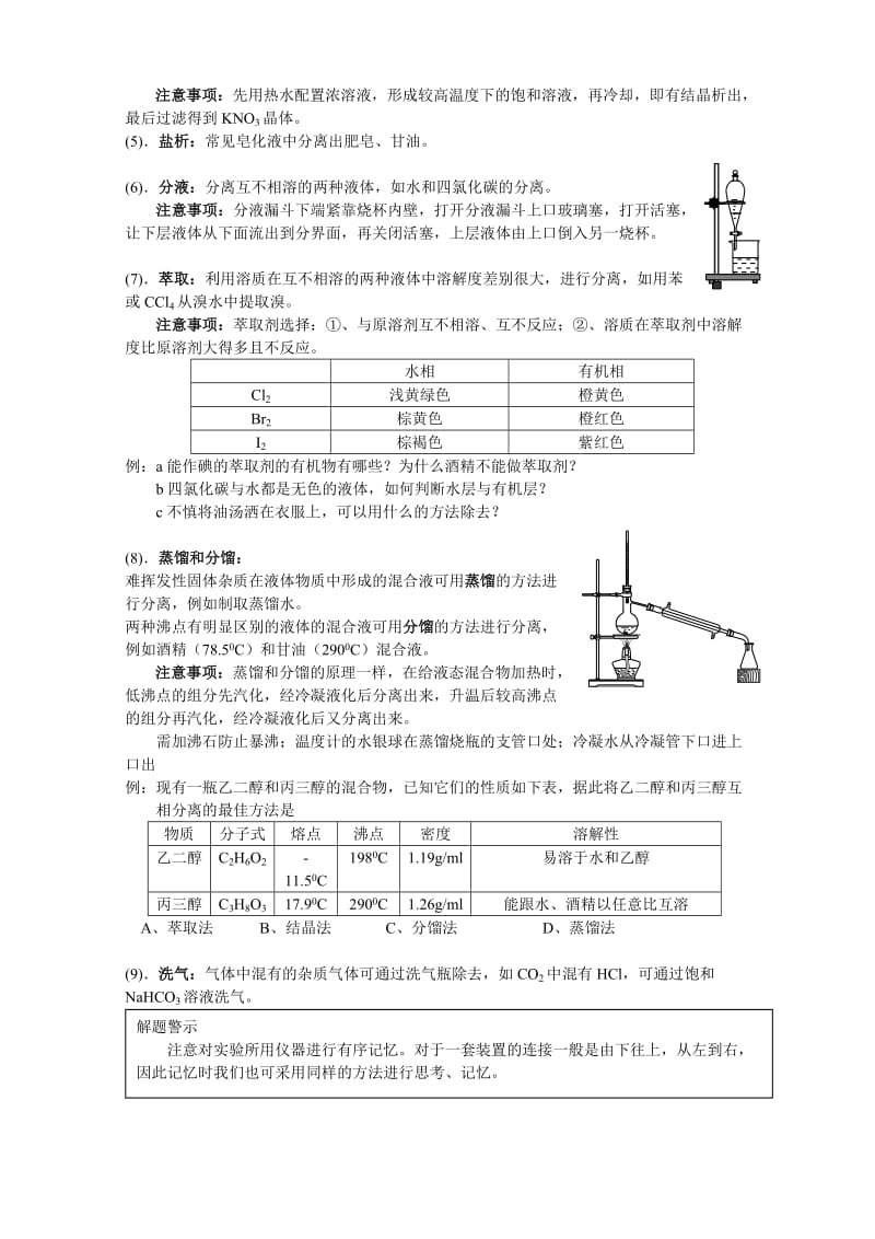 2019-2020年高中化学 物质的分离与检验教案 苏教版必修1.doc_第2页