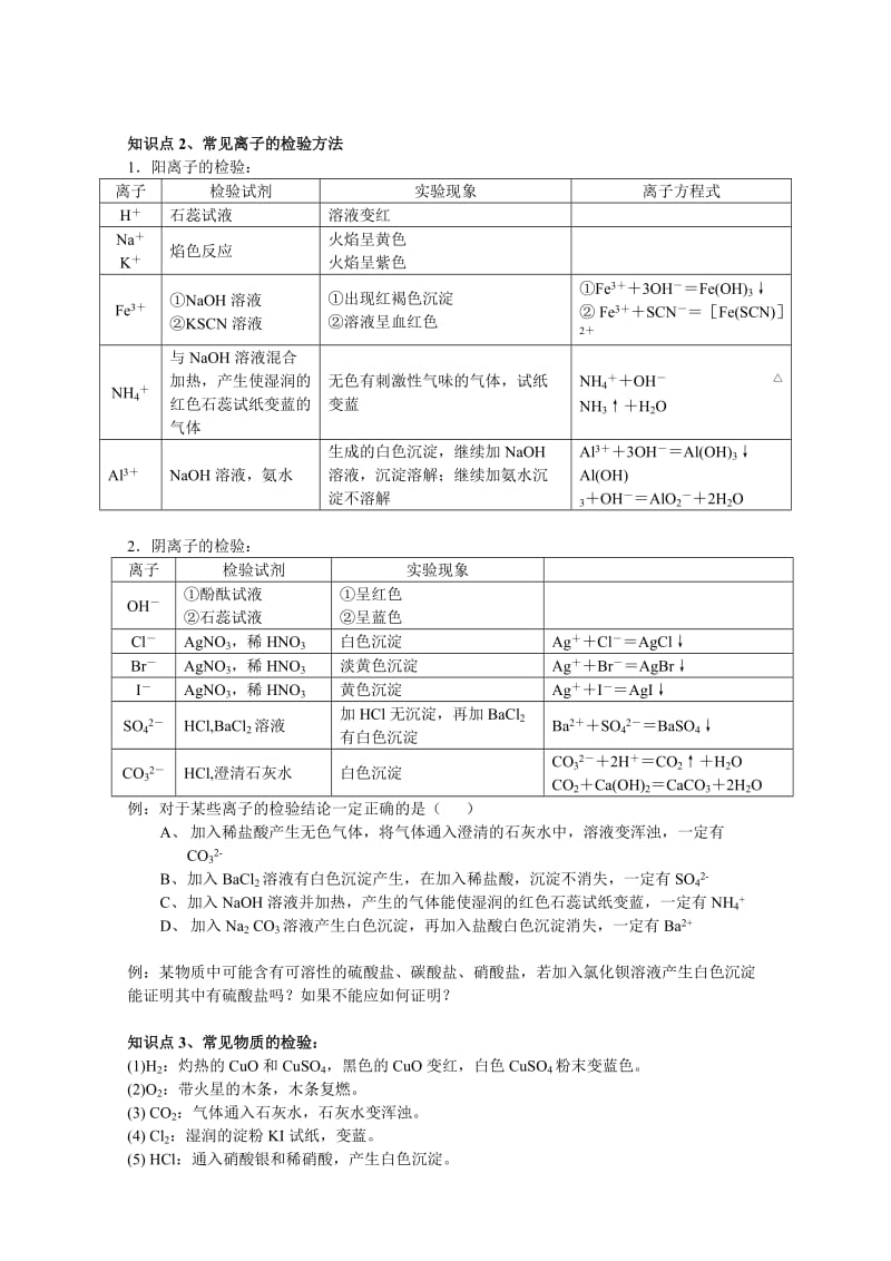 2019-2020年高中化学 物质的分离与检验教案 苏教版必修1.doc_第3页