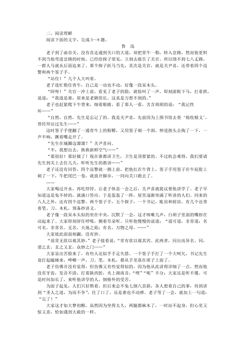 2019-2020年高中语文 第一单元 2祝福巩固提升案 新人教版必修3.doc_第2页