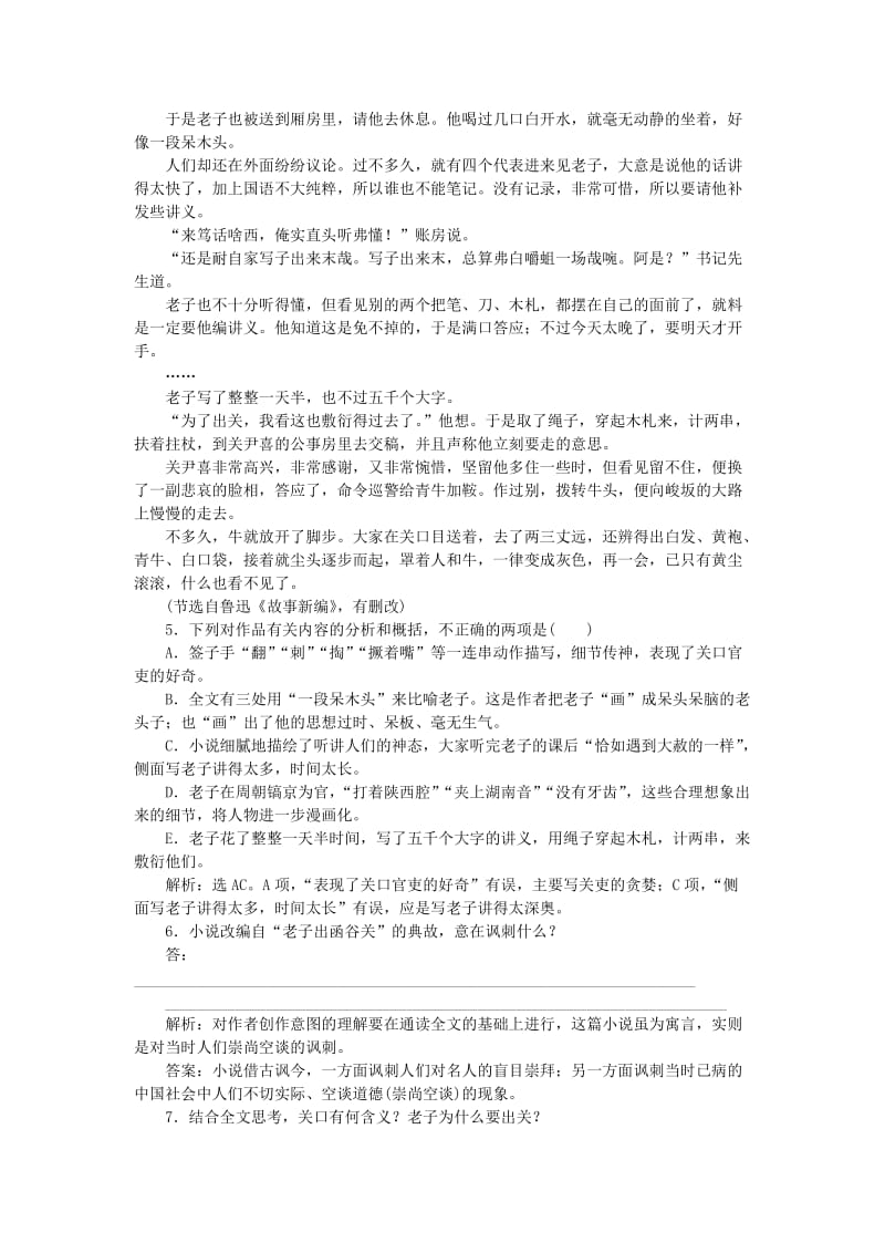 2019-2020年高中语文 第一单元 2祝福巩固提升案 新人教版必修3.doc_第3页