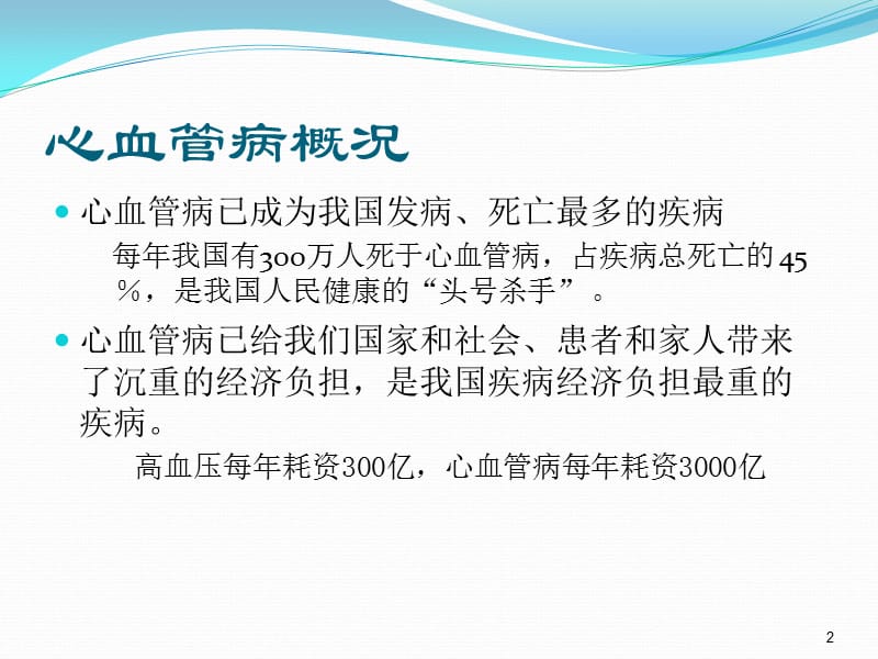 心血管急症的院前救治ppt课件_第2页