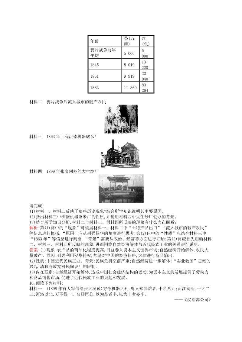 2019-2020年高中历史 2.1 近代中国民族工业的兴起课后作业 人民版必修2.doc_第3页