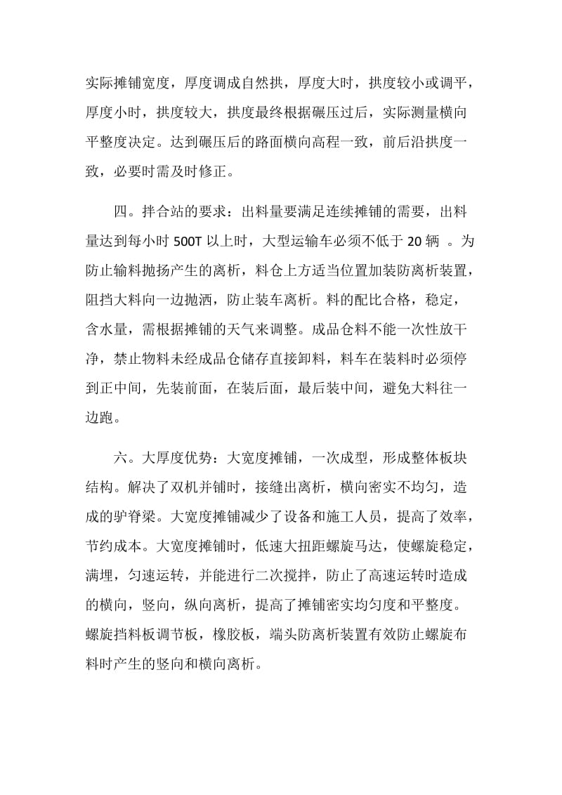 36T压路机实践学习心得.doc_第2页