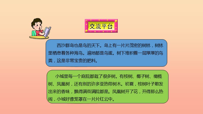 三年级语文上册第六单元语文园地课件新人教版.ppt_第2页