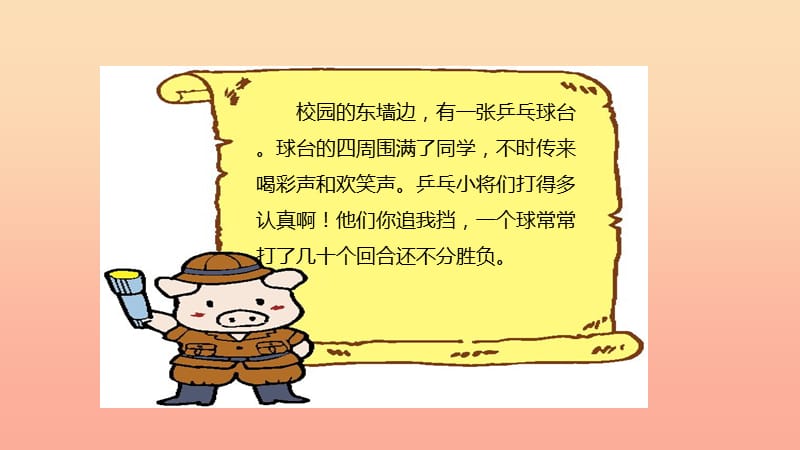 三年级语文上册第六单元语文园地课件新人教版.ppt_第3页