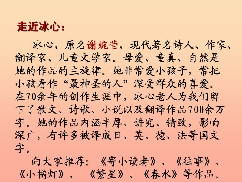 四年级语文下册 第1单元 2《只拣儿童多处行》课件2 语文S版.ppt_第2页