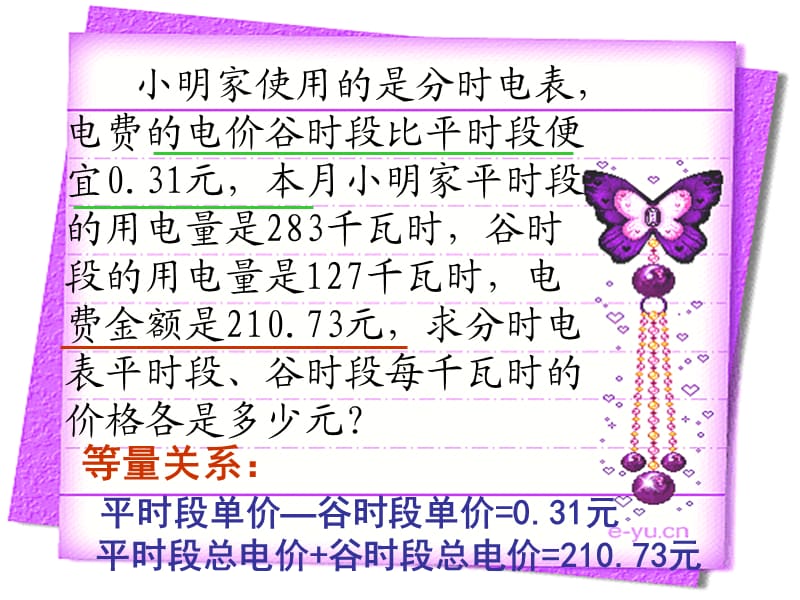 上海市松江区六年级数学下册6.11一次方程组的应用2课件沪教版五四制.ppt_第3页