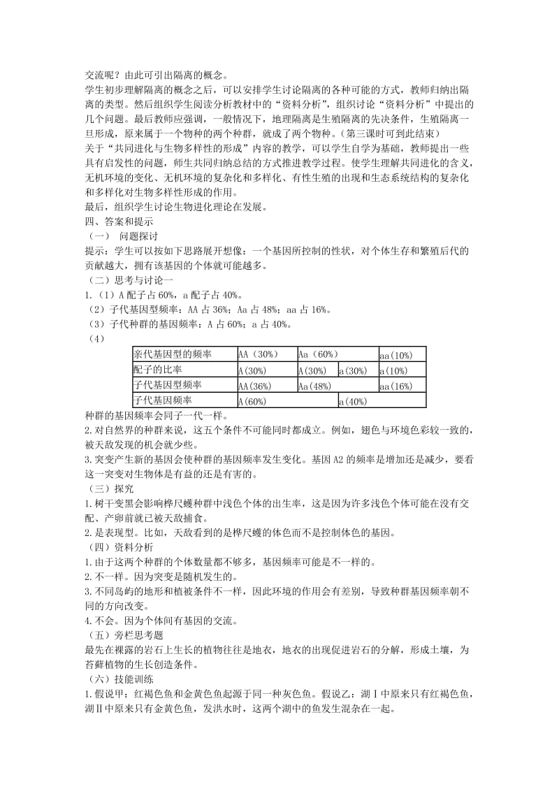 2019-2020年高中生物《种群基因频率的改变与生物进化》教案7 新人教版必修2.doc_第3页