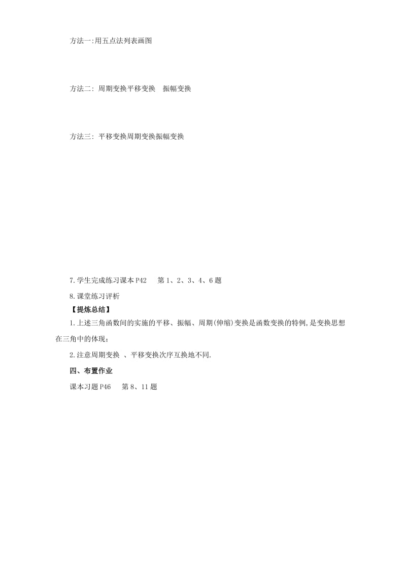 2019-2020年高一数学函数y=Asin(ωx+φ)的图象二 苏教版.doc_第2页