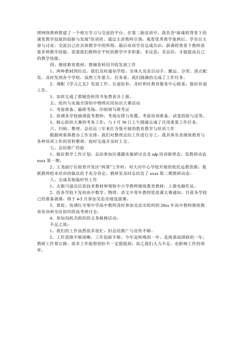 最新学校指导教学月工作总结报告.doc_第2页