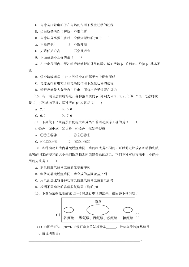 2019-2020年高中生物 第六章 蛋白质和DNA技术 第一节 蛋白质的提取和分离自我小测 中图版选修1.doc_第2页