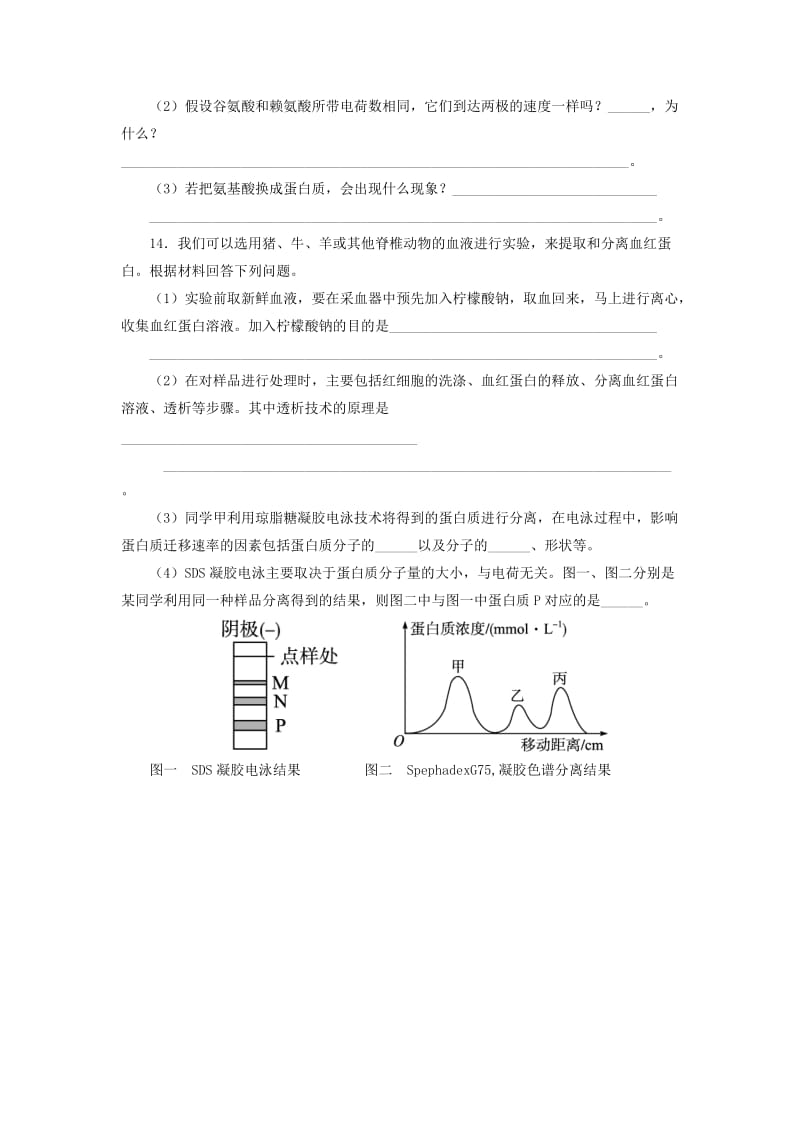 2019-2020年高中生物 第六章 蛋白质和DNA技术 第一节 蛋白质的提取和分离自我小测 中图版选修1.doc_第3页