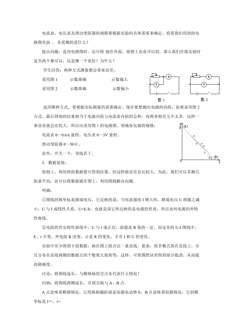 2019-2020年高中物理 测定电源电动势和内阻教案 人教版二册.doc_第2页