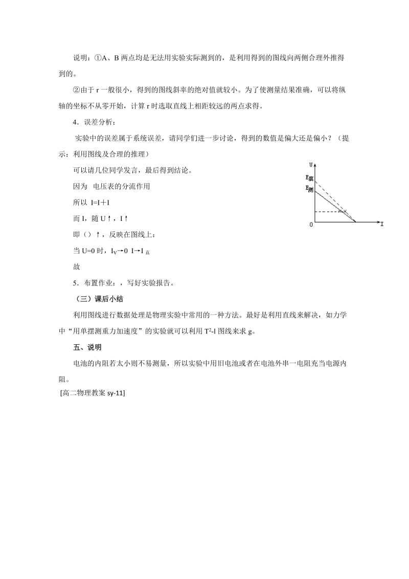 2019-2020年高中物理 测定电源电动势和内阻教案 人教版二册.doc_第3页