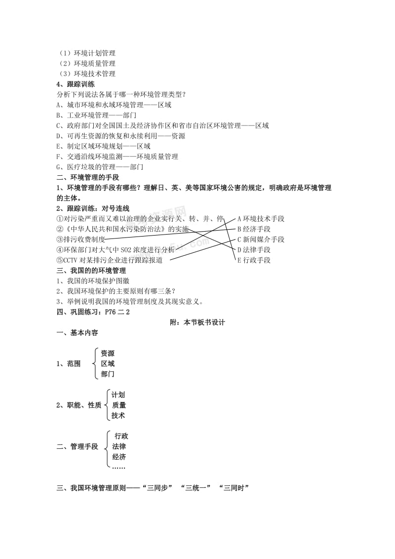 2019-2020年高中地理 第四单元《环境管理与全球行动》导学案 鲁教版选修6.doc_第2页