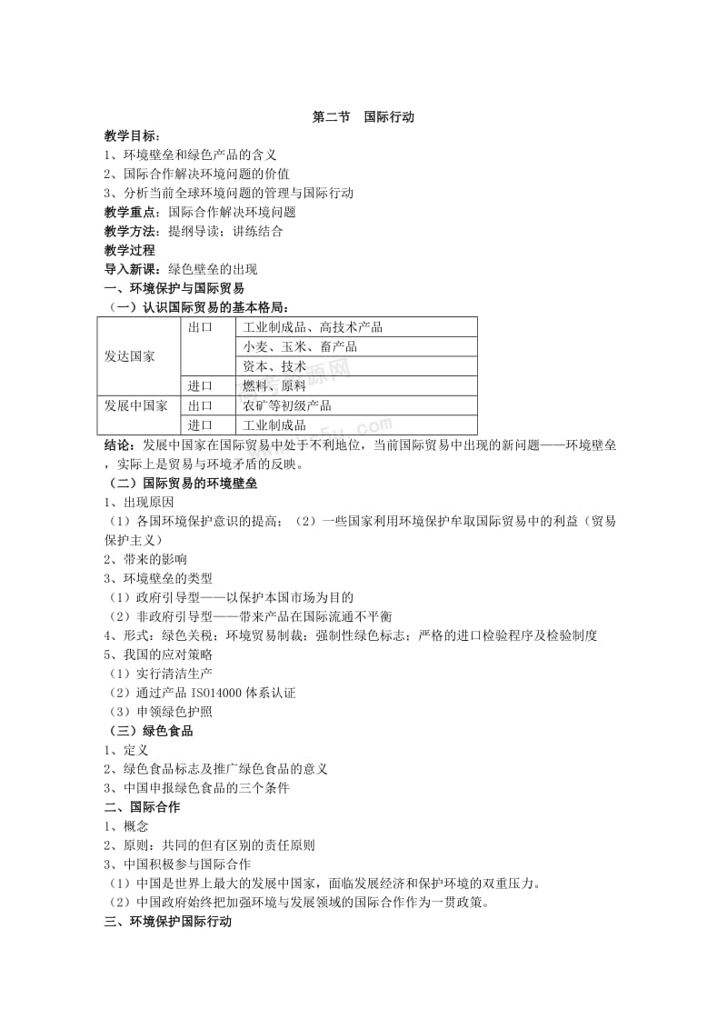 2019-2020年高中地理 第四单元《环境管理与全球行动》导学案 鲁教版选修6.doc_第3页