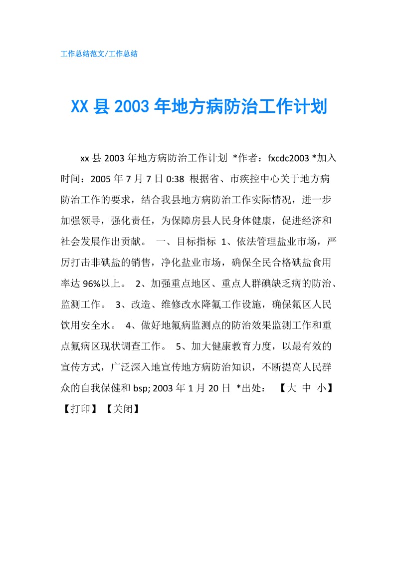 XX县2003年地方病防治工作计划.doc_第1页