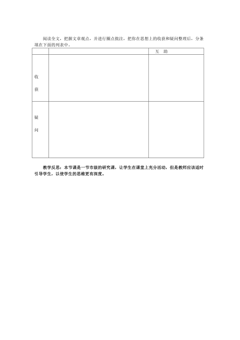 2019-2020年高中语文《动物的疼痛》教案55 北京版必修1.doc_第2页