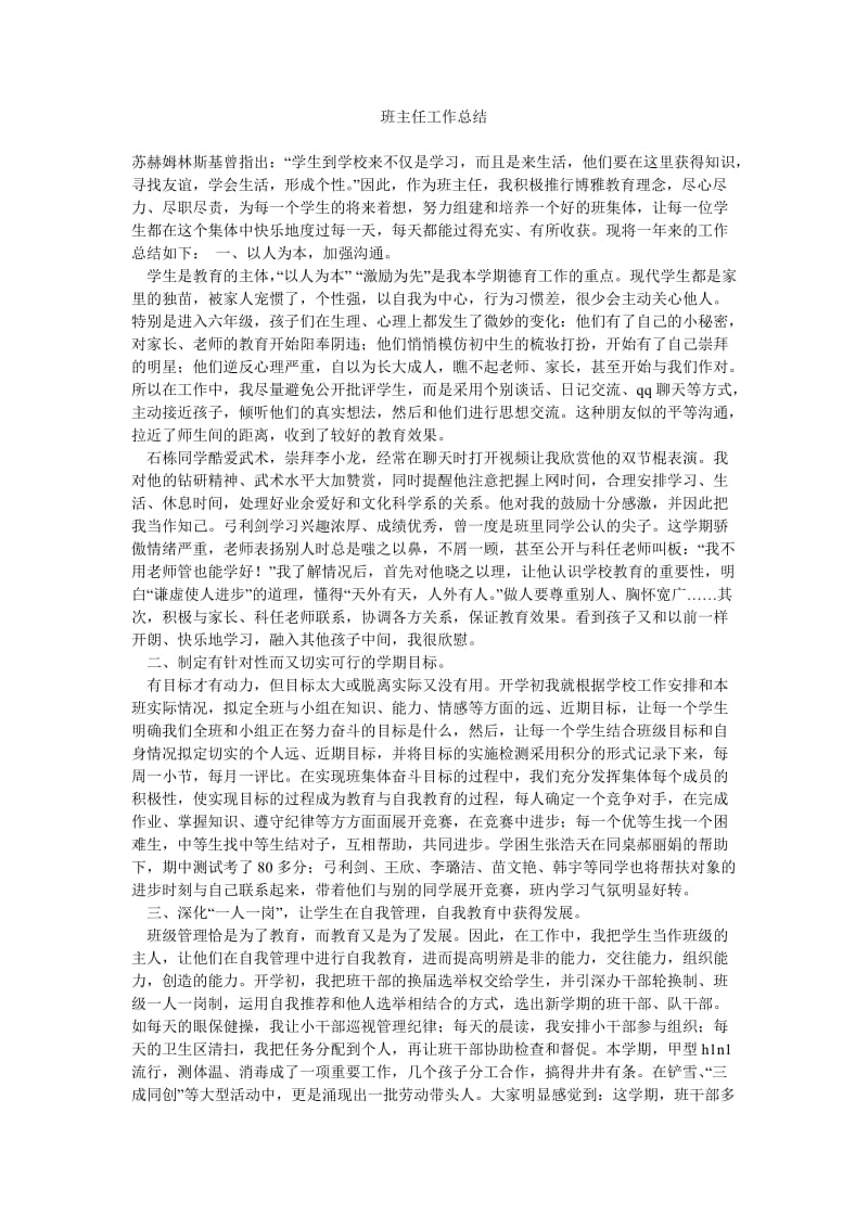 班主任工作总结_15.doc_第1页