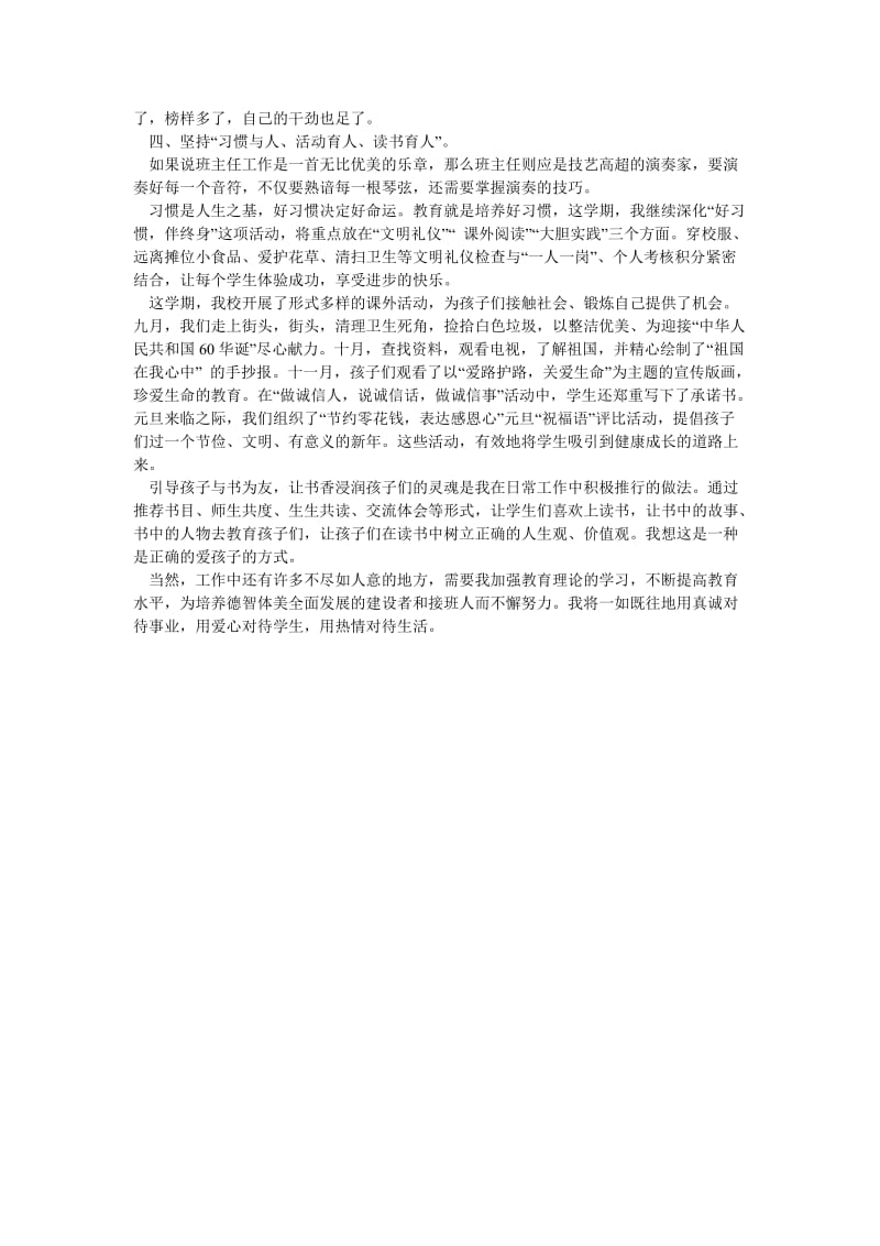 班主任工作总结_15.doc_第2页