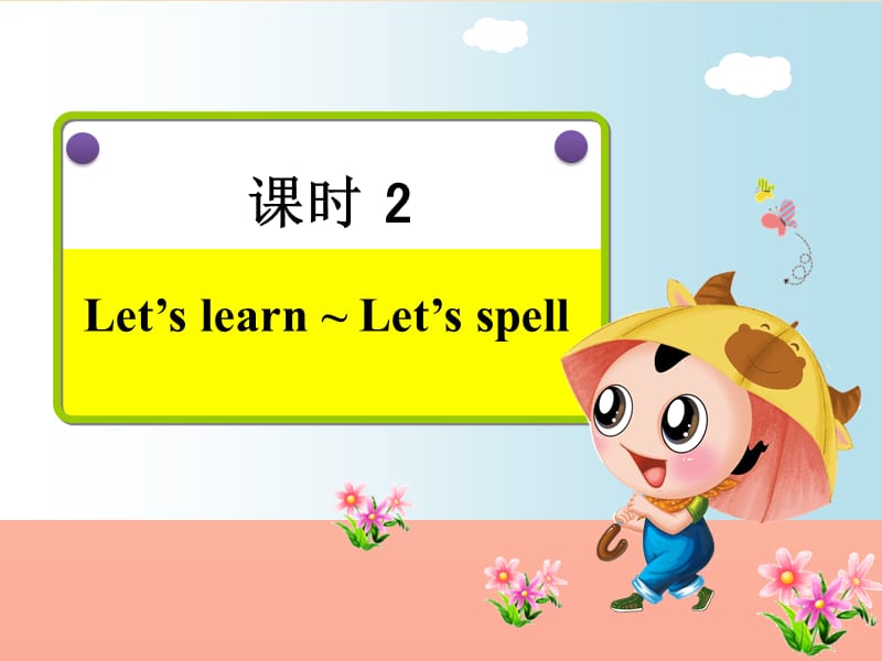 四年级英语上册 Unit 4 My home PA Let’s learn课件 人教pep.ppt_第2页