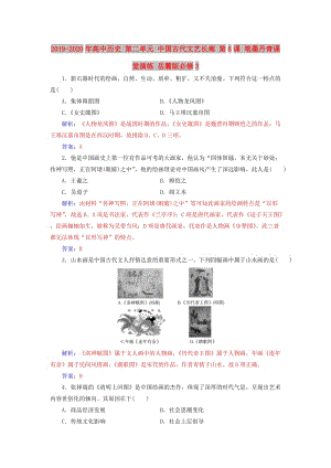 2019-2020年高中歷史 第二單元 中國(guó)古代文藝長(zhǎng)廊 第8課 筆墨丹青課堂演練 岳麓版必修3.doc