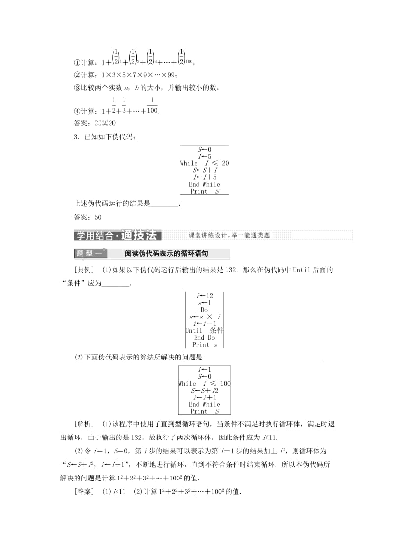 2019-2020年高中数学 第1章 算法初步 1.3 基本算法语句 1.3.4 循环语句教学案 苏教版必修3.doc_第2页