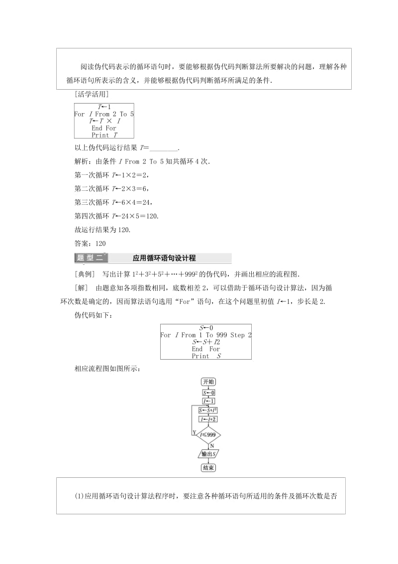 2019-2020年高中数学 第1章 算法初步 1.3 基本算法语句 1.3.4 循环语句教学案 苏教版必修3.doc_第3页