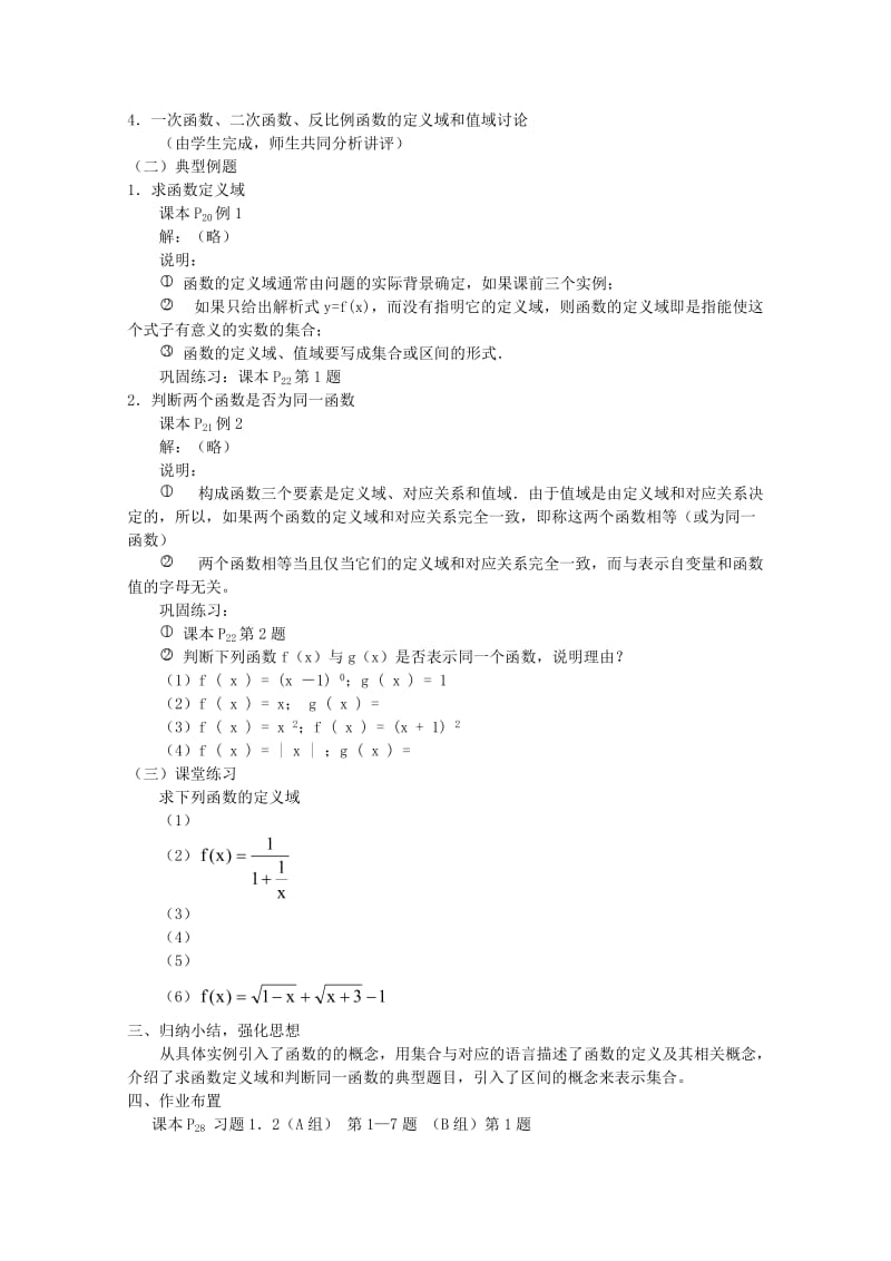 2019-2020年高中数学 函数的概念教案 新人教A版.doc_第2页