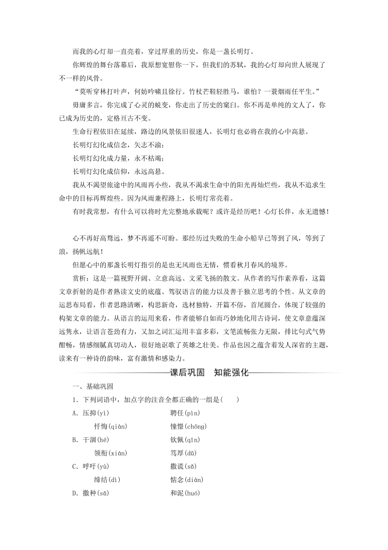 2019-2020年高中语文第一单元2冰心：巴金这个人练习粤教版必修.doc_第3页