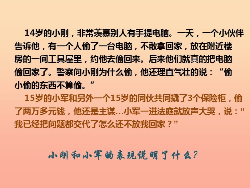 六年级道德与法治下册 第六单元 走近法律 与法同行 第12课 维护法律尊严 第3框《知法于心 守法于行》课件 鲁人版五四制.ppt_第2页