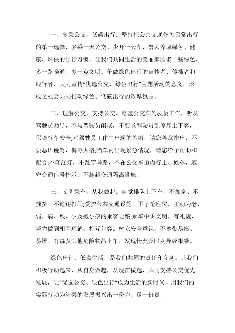 9月22日绿色出行倡议书.doc_第2页