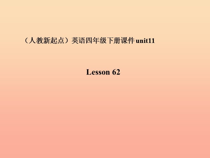 四年级英语下册《Unit 11 peoples and countries》（Lesson 62）课件 人教新起点.ppt_第1页