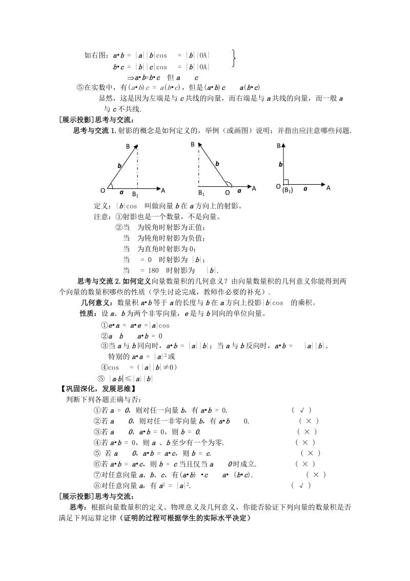 2019-2020年高二数学2.5从力做的功到向量的数量积教案北师大版必修4.doc_第2页