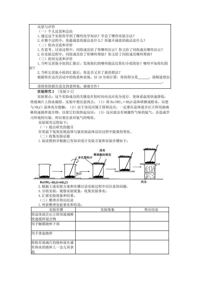 2019-2020年高中化学《化学能与热能》教案13 新人教版必修2.doc_第2页