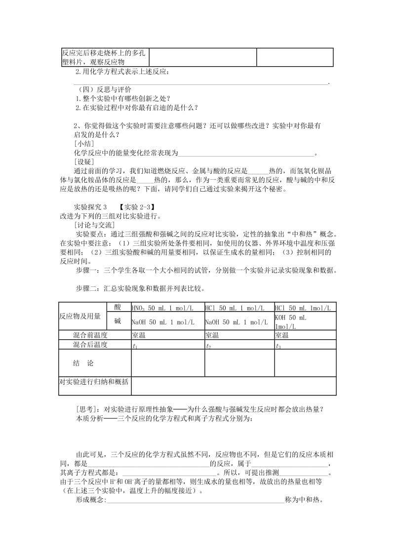 2019-2020年高中化学《化学能与热能》教案13 新人教版必修2.doc_第3页