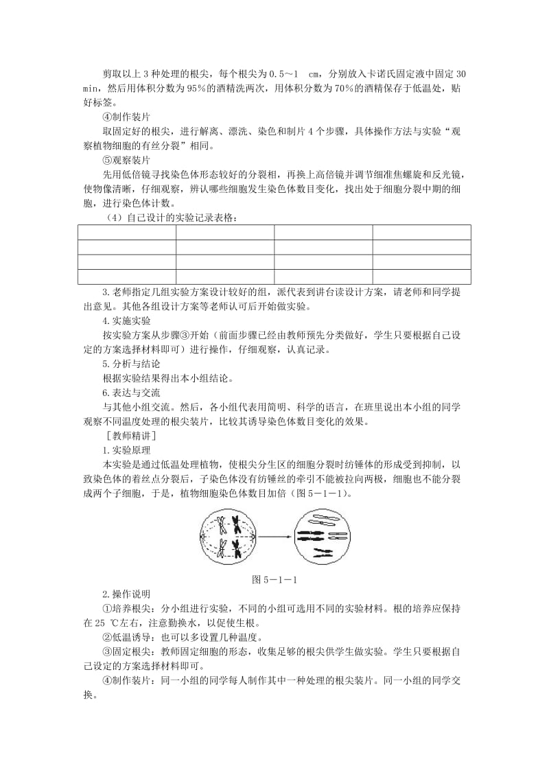 2019-2020年高中生物 染色体变异 第2课示范教案 新人教版.doc_第2页