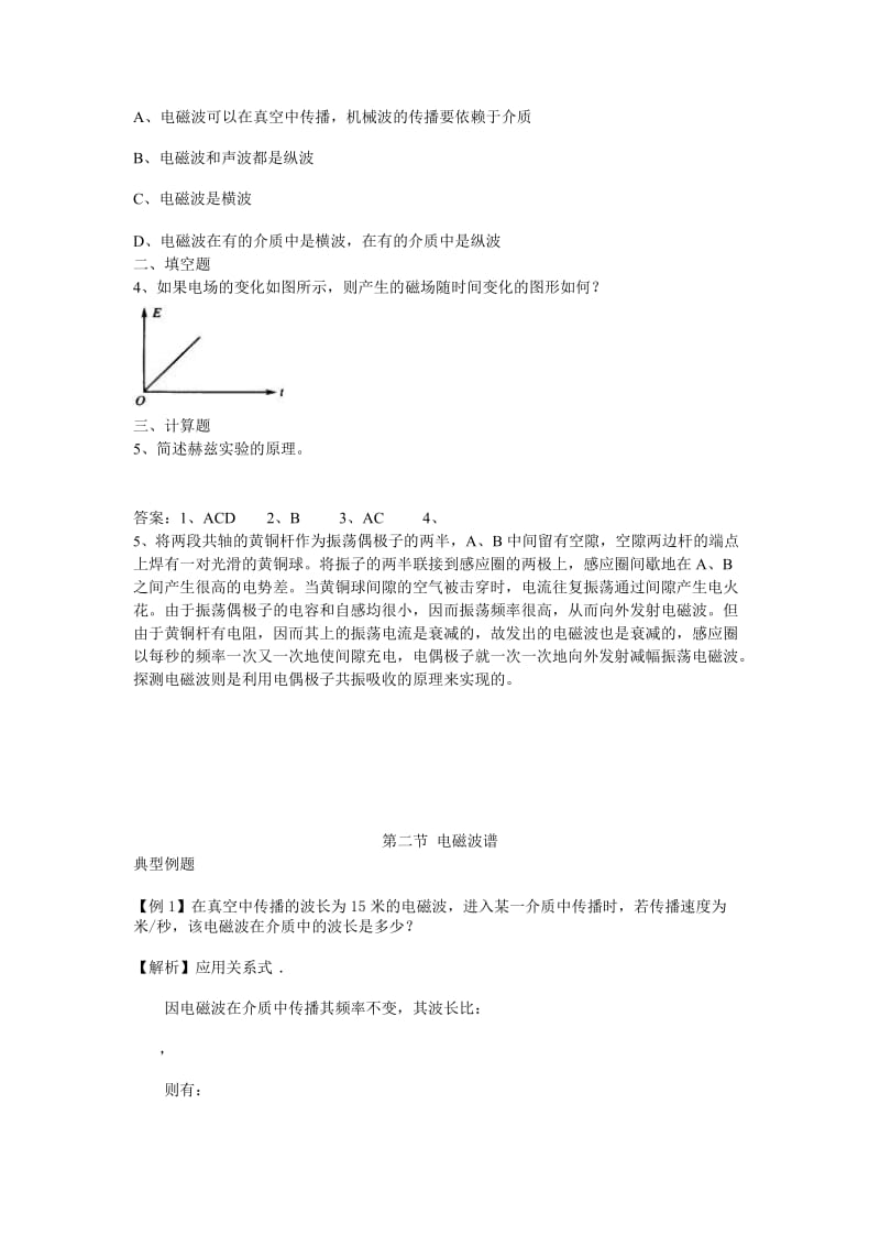 2019-2020年高中物理 第四章 电磁波及其应用.doc_第3页