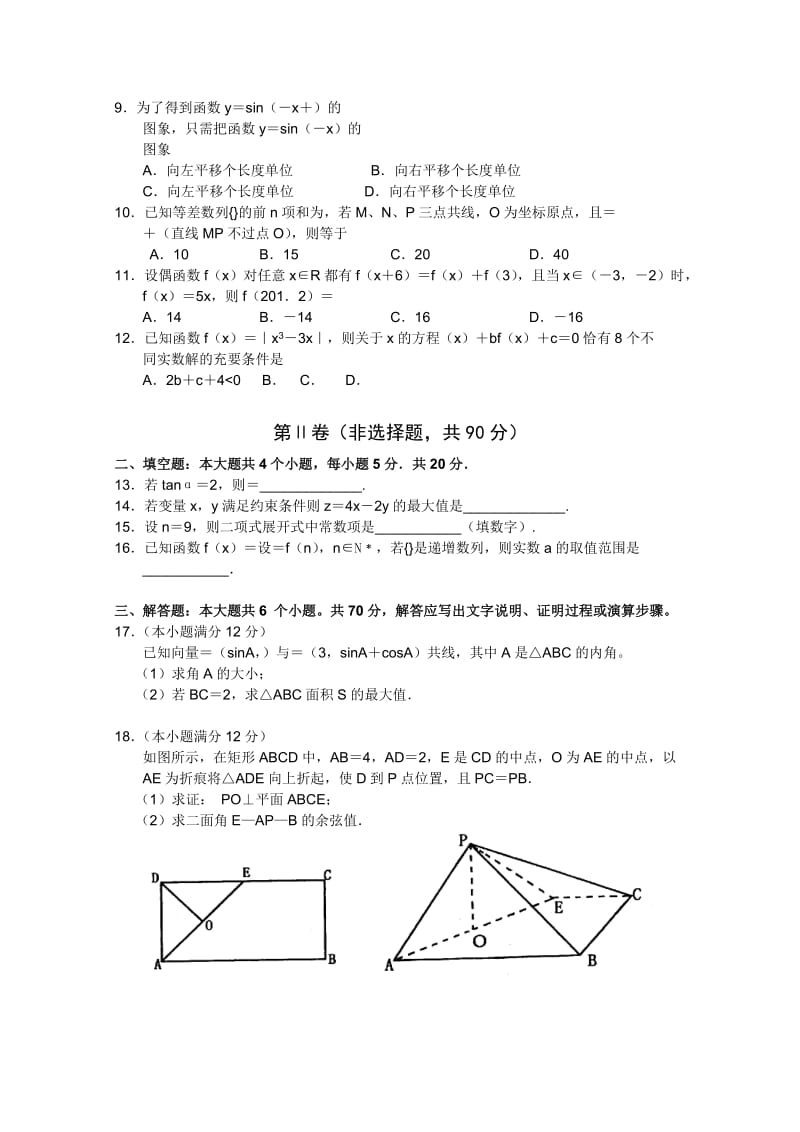 2019-2020年高三上学期期中考试（数学理）(I).doc_第2页