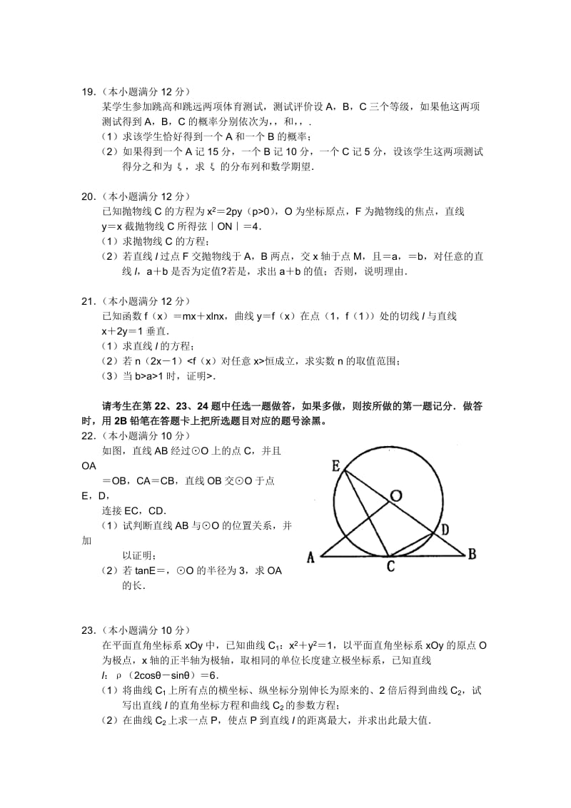 2019-2020年高三上学期期中考试（数学理）(I).doc_第3页