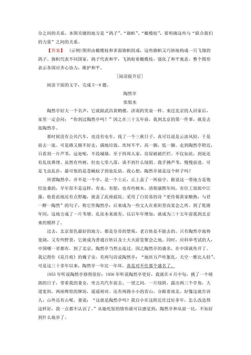 2019-2020年高中语文学业分层测评19老房子苏教版选修现代散文蚜.doc_第3页