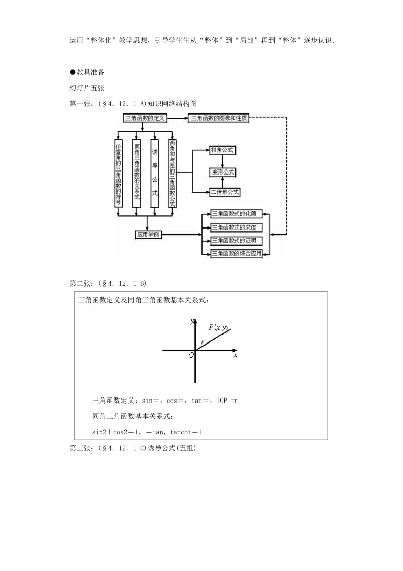 2019-2020年高一数学第四章三角函数复习教案(一) 人教试验修订本.doc_第2页