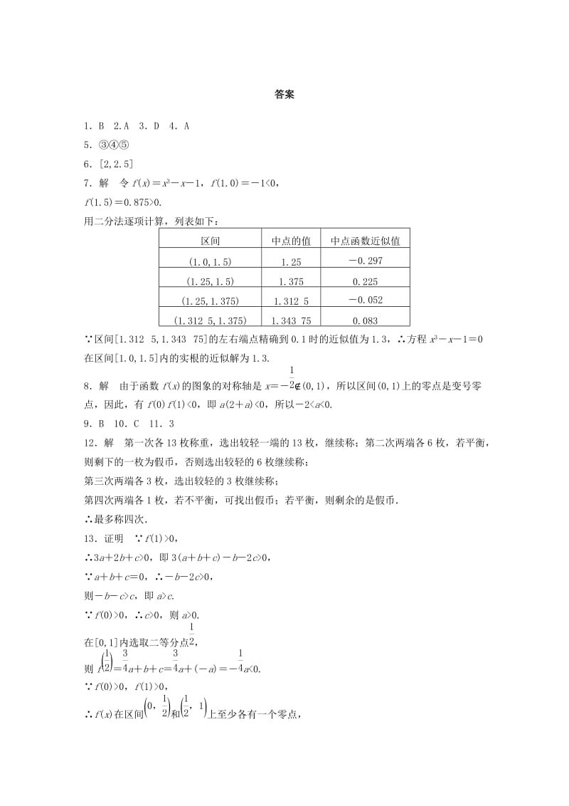 2019-2020年高中数学 2.4.2求函数零点近似解的一种计算方法二分法基础过关训练 新人教B版必修1 .doc_第3页