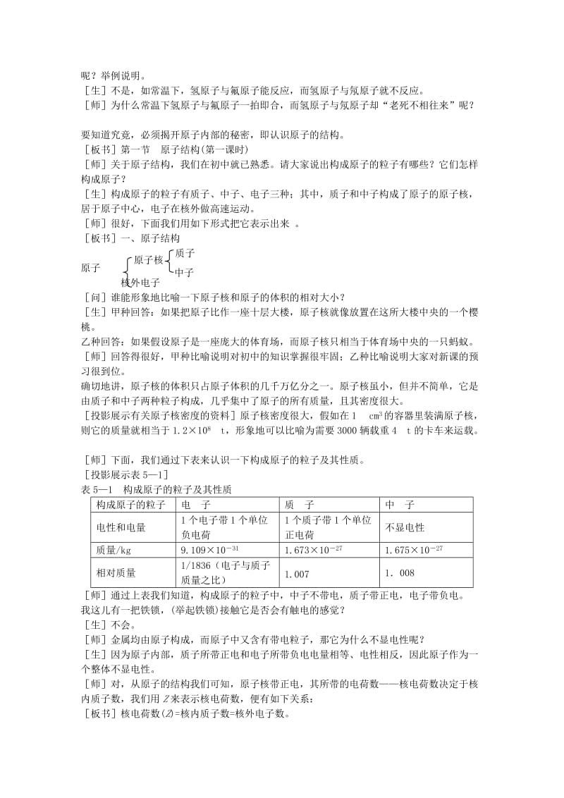 2019-2020年高中化学《元素周期表》教案20 新人教版必修2.doc_第2页