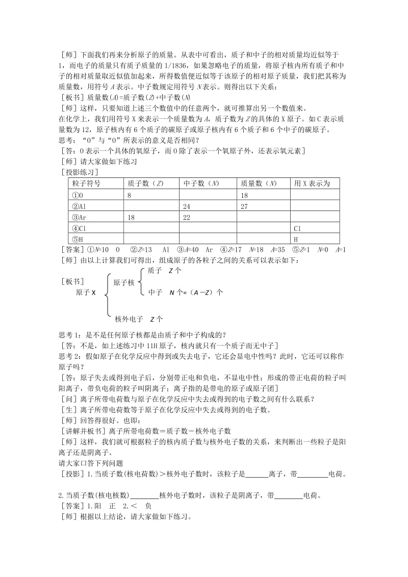 2019-2020年高中化学《元素周期表》教案20 新人教版必修2.doc_第3页