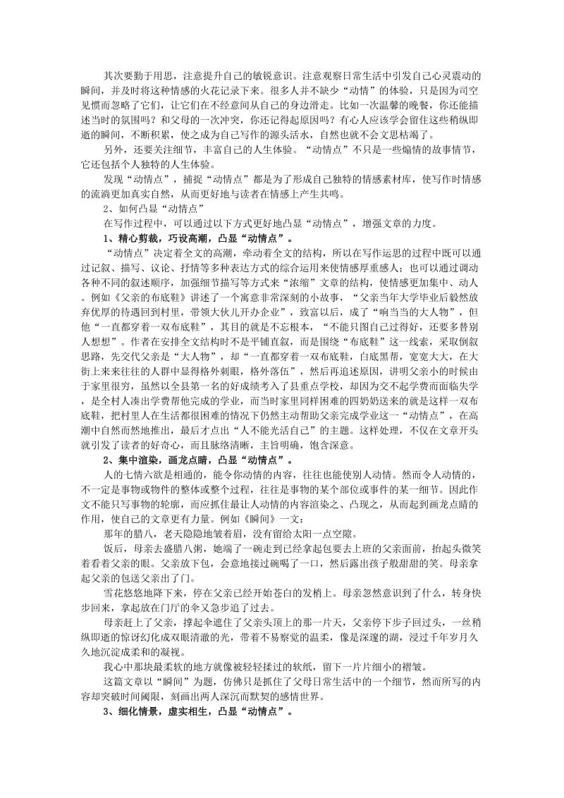 2019-2020年高中语文 3.1《捕捉“动情点”》教案 新人教版选修《文章写作与修改》.doc_第2页